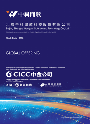 Prospectus of Beijing Zhongke WengeAI Science and Technology Co., Ltd.